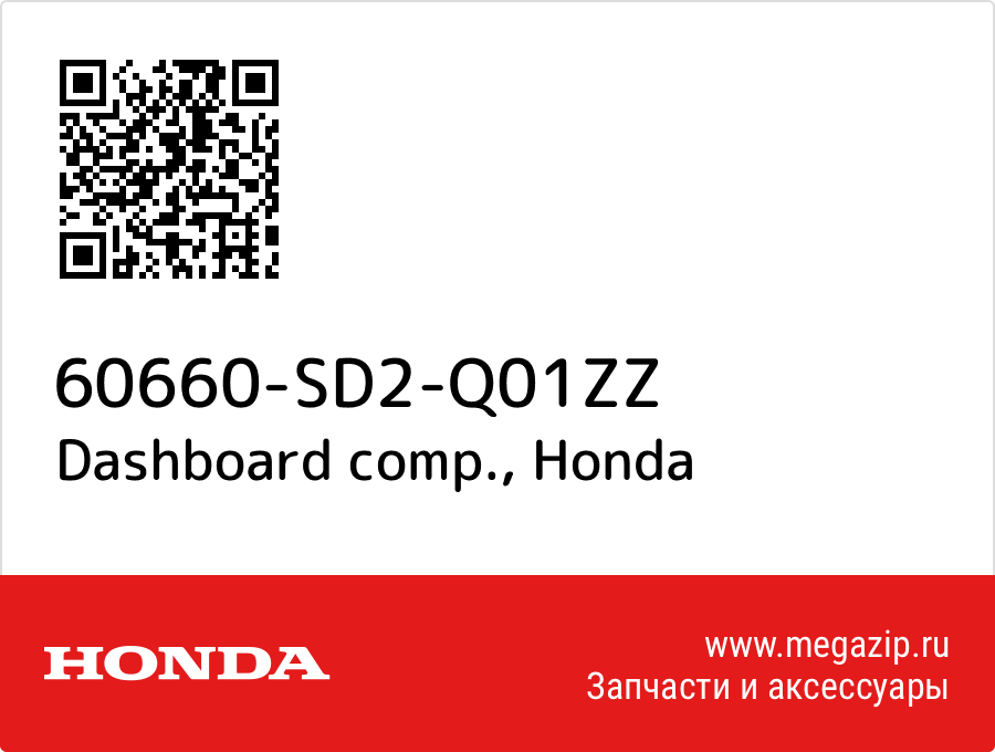 

Dashboard comp. Honda 60660-SD2-Q01ZZ