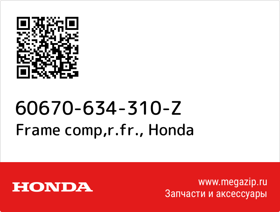 

Frame comp,r.fr. Honda 60670-634-310-Z