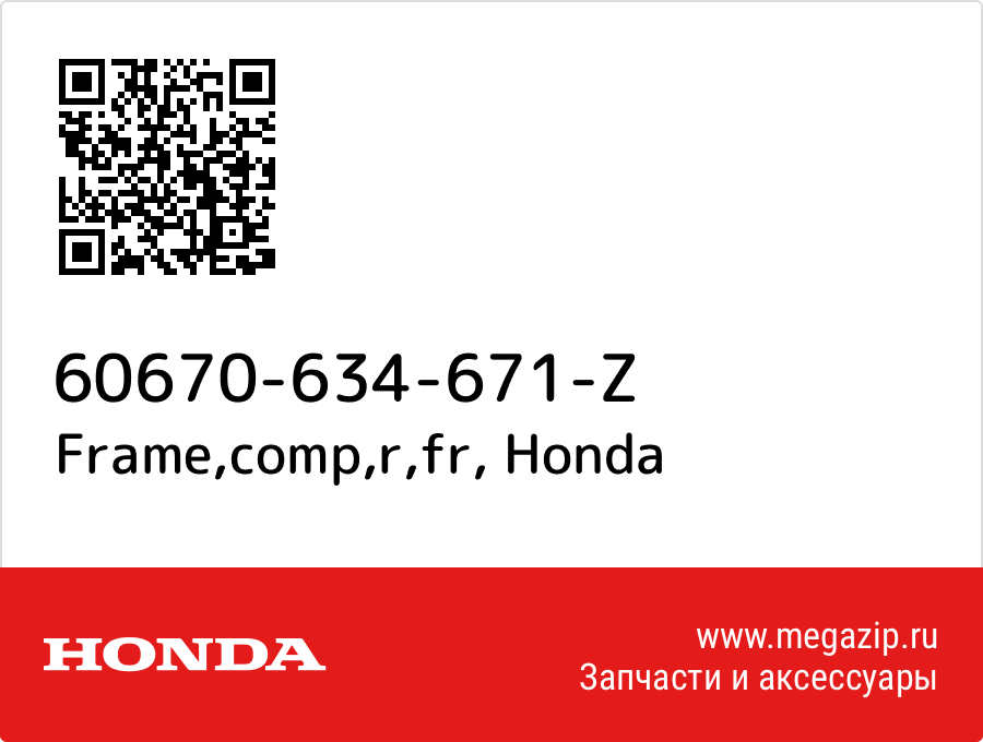 

Frame,comp,r,fr Honda 60670-634-671-Z