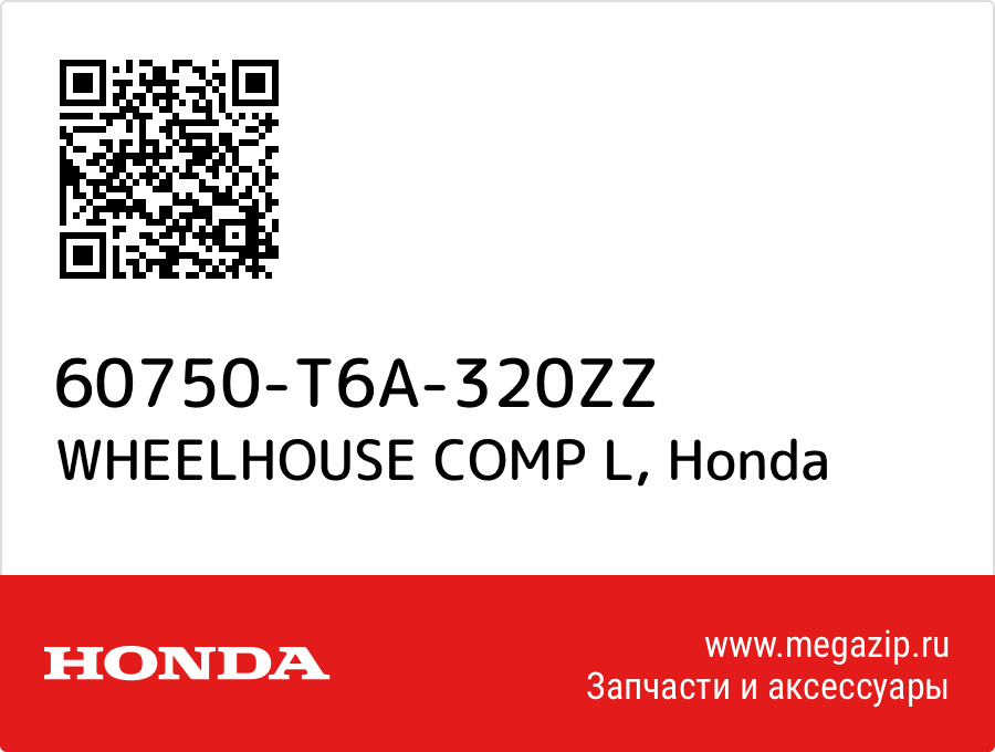 

WHEELHOUSE COMP L Honda 60750-T6A-320ZZ