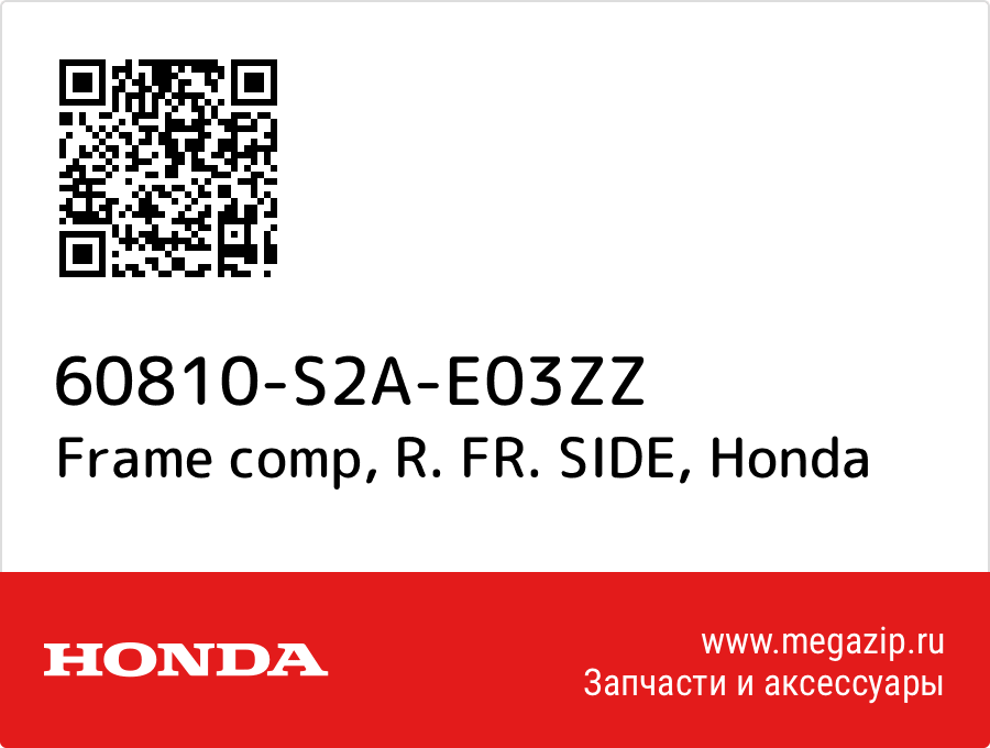 

Frame comp, R. FR. SIDE Honda 60810-S2A-E03ZZ