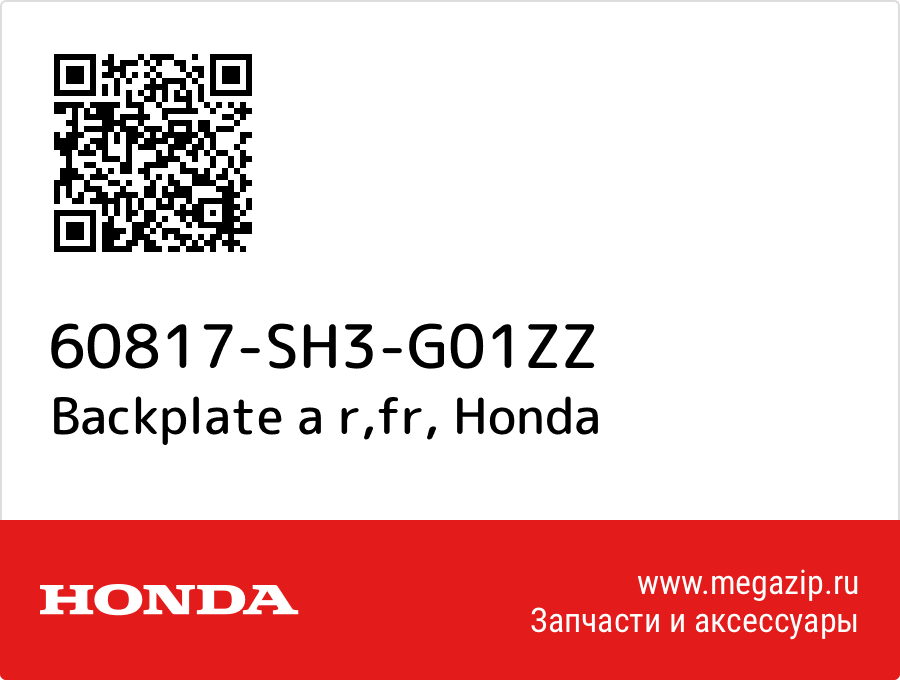 

Backplate a r,fr Honda 60817-SH3-G01ZZ