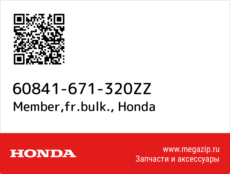 

Member,fr.bulk. Honda 60841-671-320ZZ