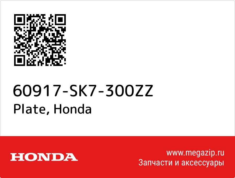 

Plate Honda 60917-SK7-300ZZ