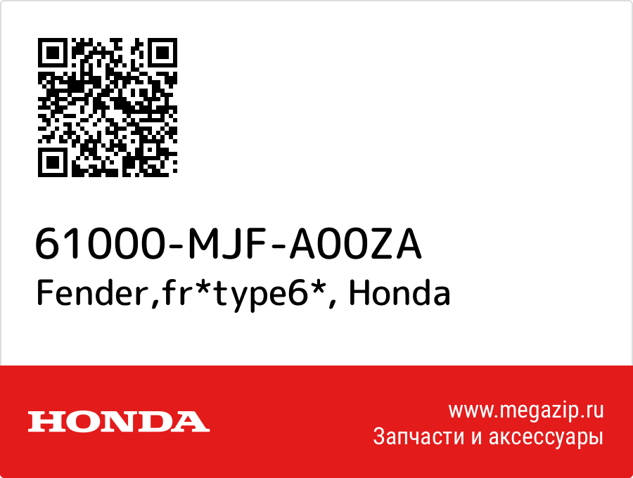 

Fender,fr*type6* Honda 61000-MJF-A00ZA