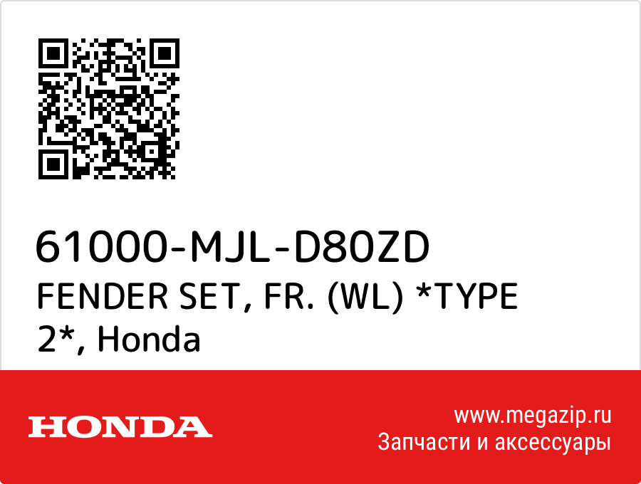 

FENDER SET, FR. (WL) *TYPE 2* Honda 61000-MJL-D80ZD