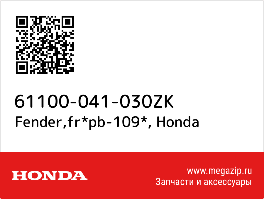 

Fender,fr*pb-109* Honda 61100-041-030ZK