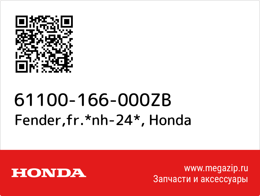 

Fender,fr.*nh-24* Honda 61100-166-000ZB