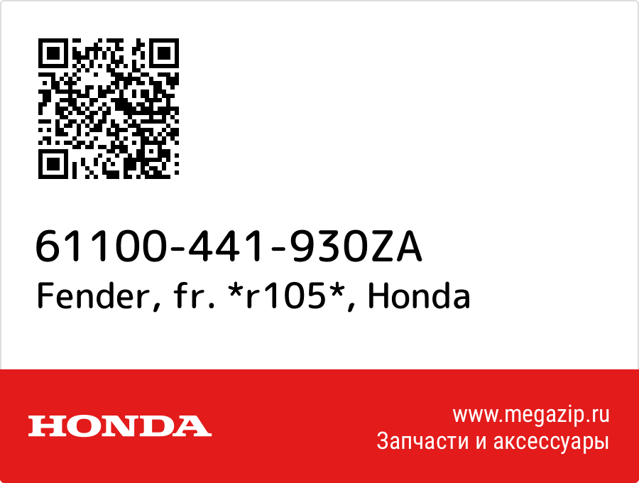 

Fender, fr. *r105* Honda 61100-441-930ZA