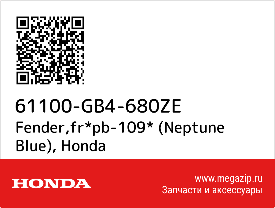 

Fender,fr*pb-109* (Neptune Blue) Honda 61100-GB4-680ZE