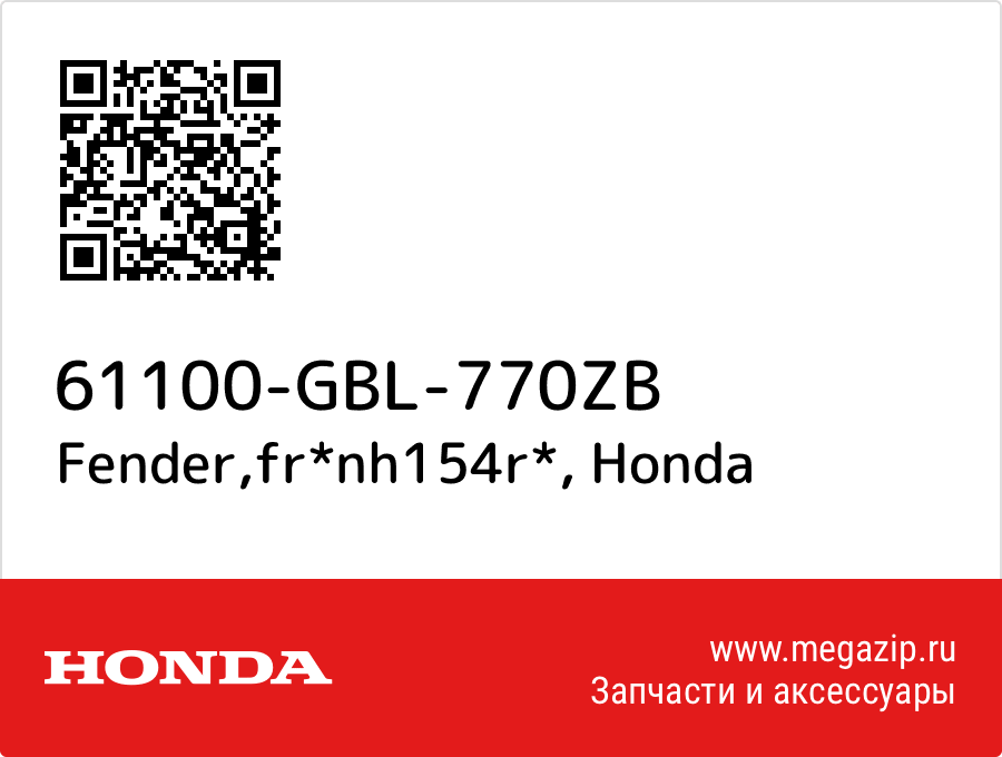 

Fender,fr*nh154r* Honda 61100-GBL-770ZB