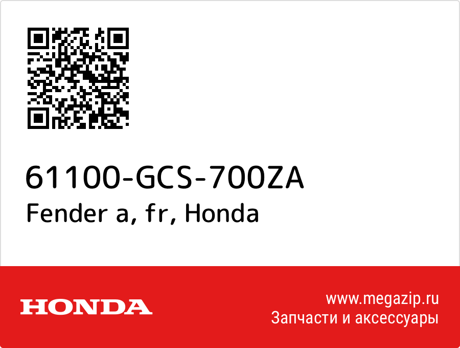 

Fender a, fr Honda 61100-GCS-700ZA