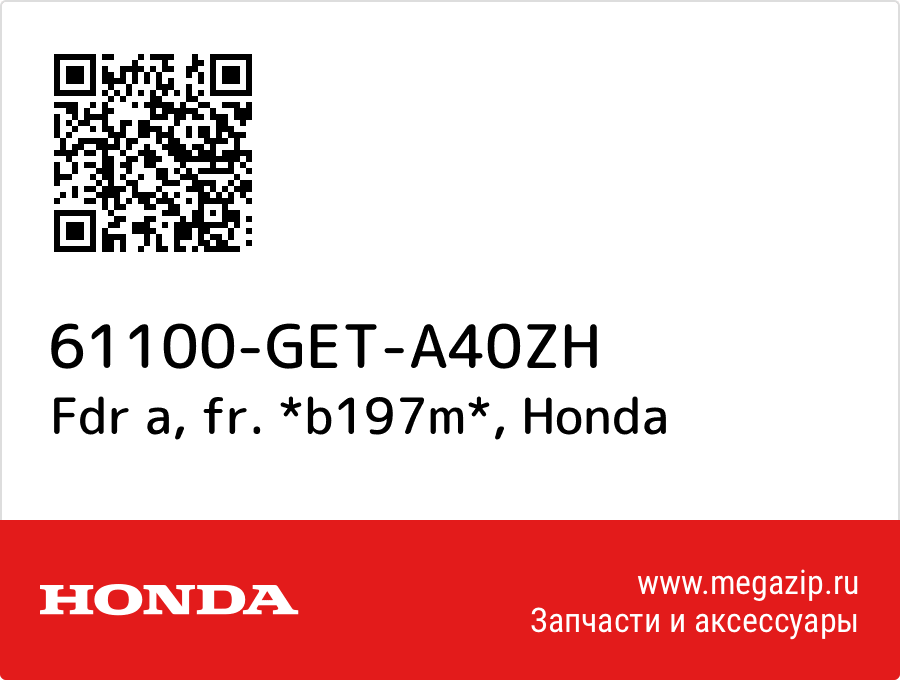 

Fdr a, fr. *b197m* Honda 61100-GET-A40ZH