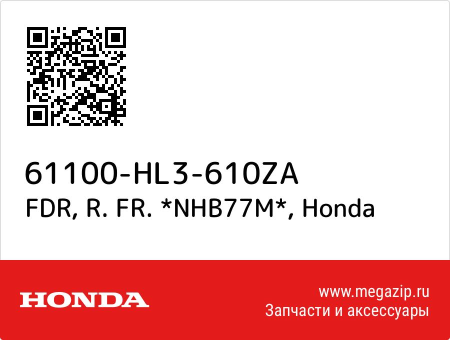 

FDR, R. FR. *NHB77M* Honda 61100-HL3-610ZA