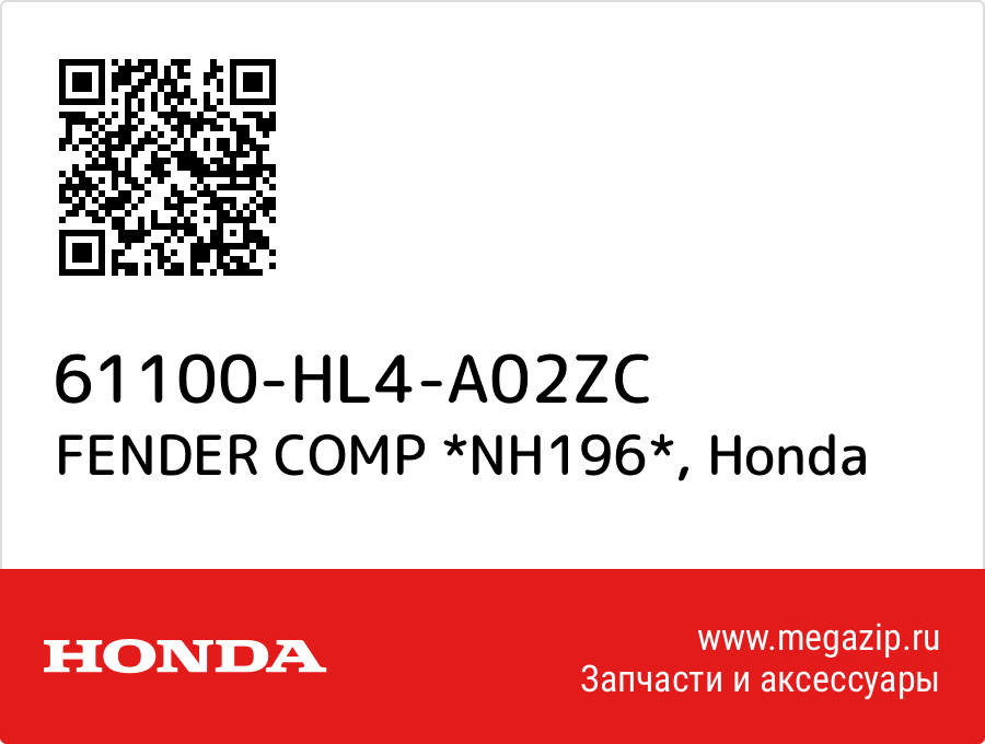 

FENDER COMP *NH196* Honda 61100-HL4-A02ZC