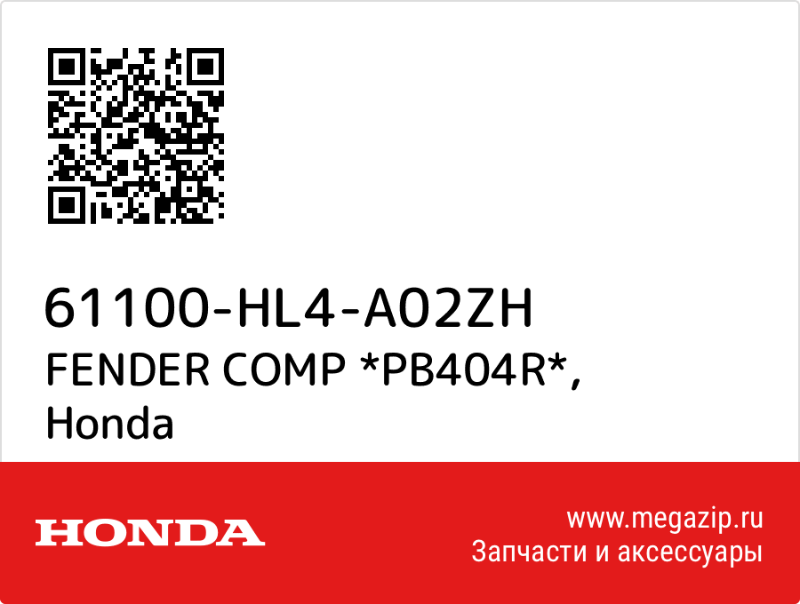 

FENDER COMP *PB404R* Honda 61100-HL4-A02ZH