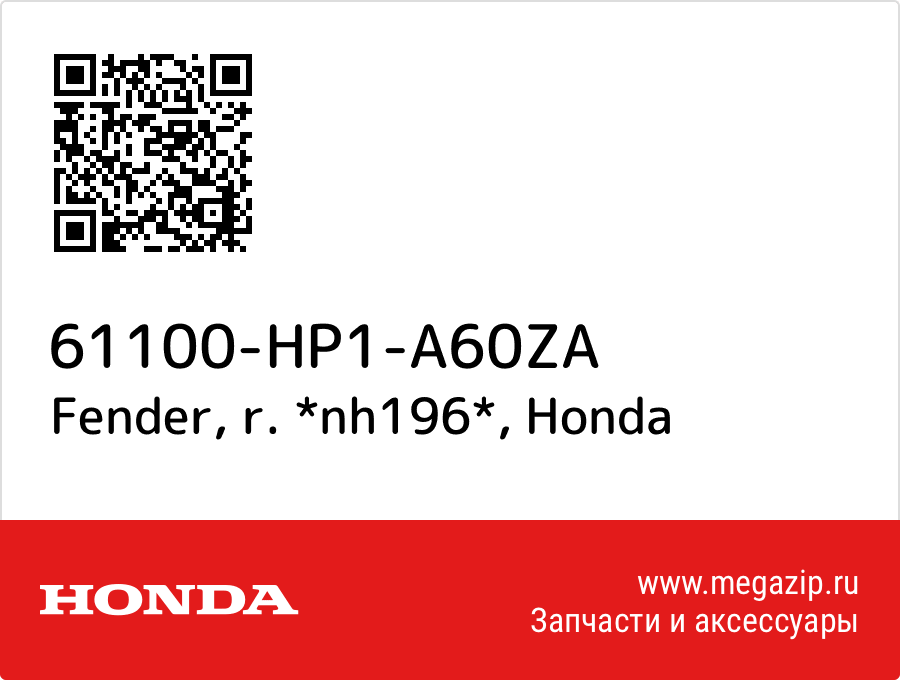 

Fender, r. *nh196* Honda 61100-HP1-A60ZA