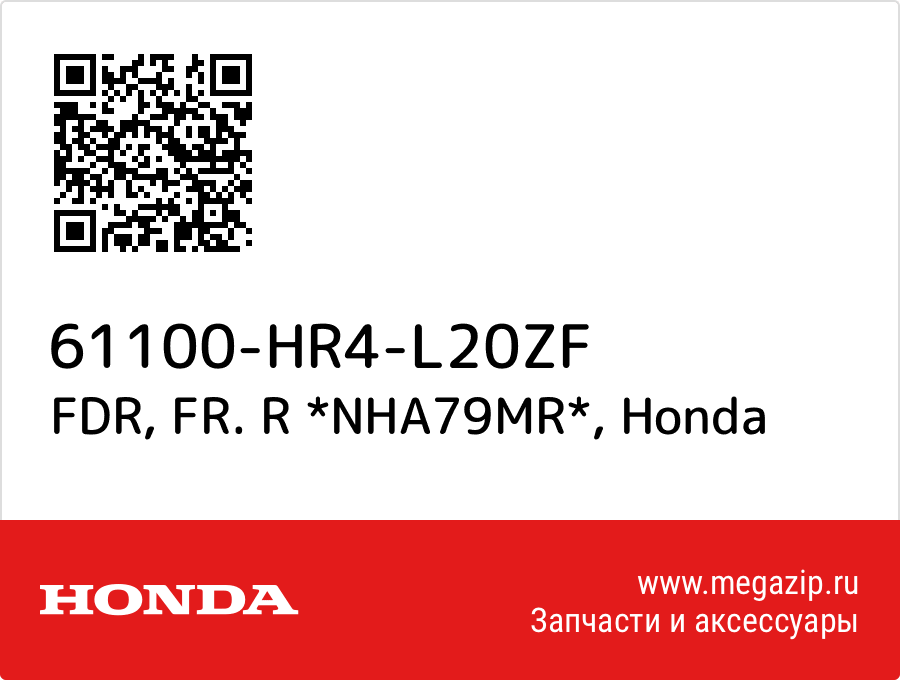 

FDR, FR. R *NHA79MR* Honda 61100-HR4-L20ZF