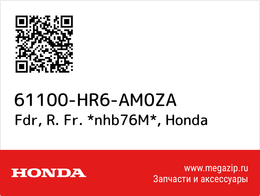 

Fdr, R. Fr. *nhb76M* Honda 61100-HR6-AM0ZA