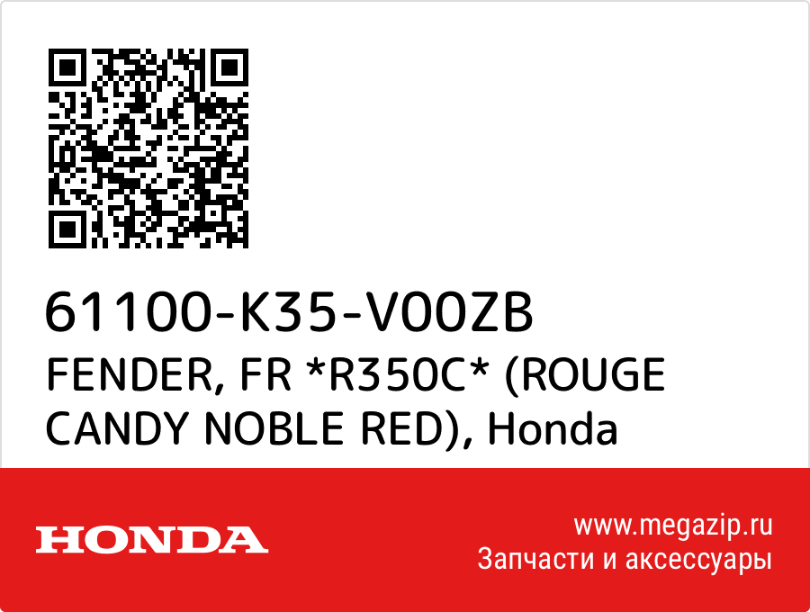 

FENDER, FR *R350C* (ROUGE CANDY NOBLE RED) Honda 61100-K35-V00ZB