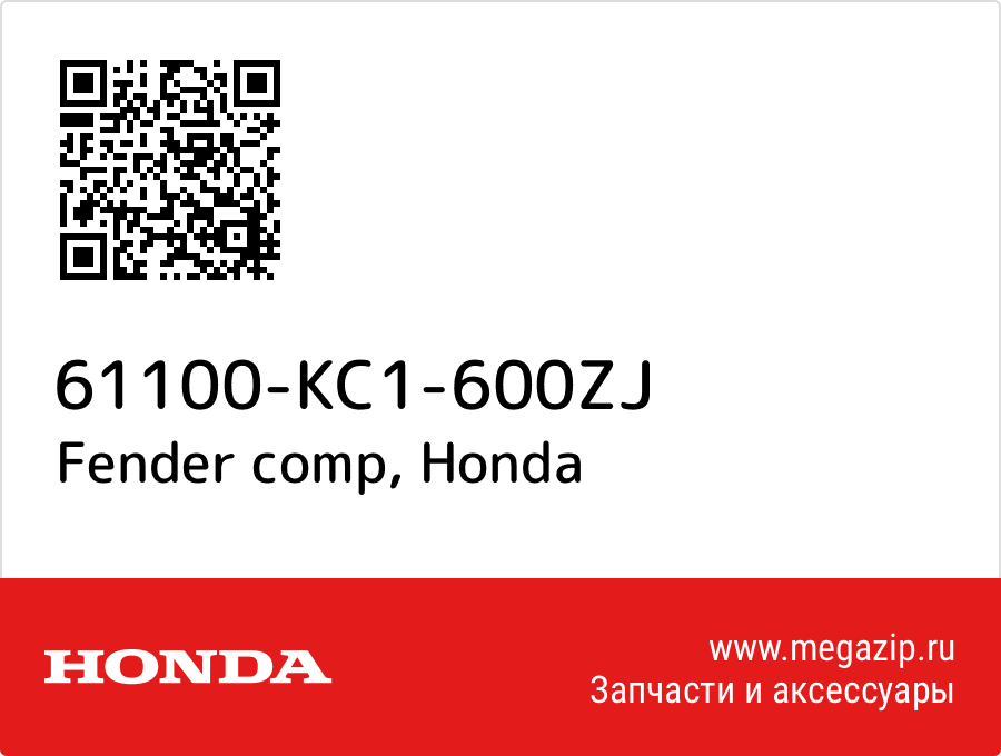 

Fender comp Honda 61100-KC1-600ZJ