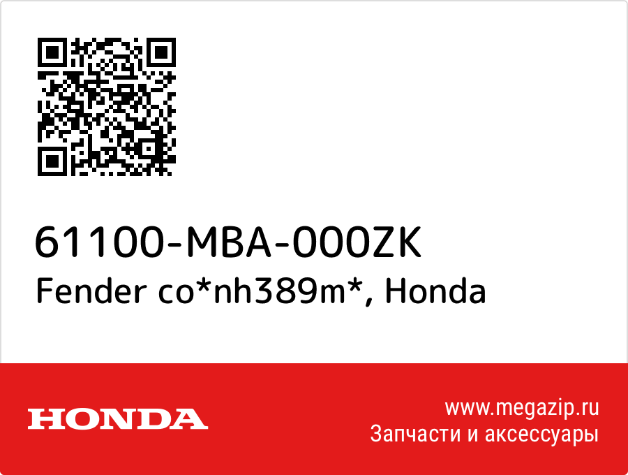 

Fender co*nh389m* Honda 61100-MBA-000ZK