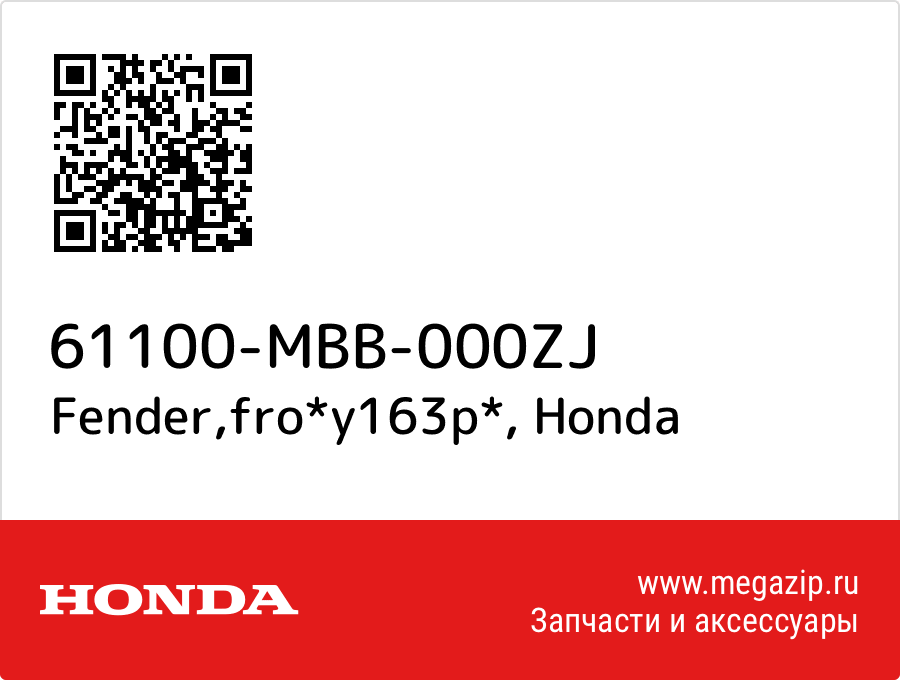 

Fender,fro*y163p* Honda 61100-MBB-000ZJ