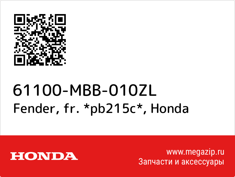 

Fender, fr. *pb215c* Honda 61100-MBB-010ZL