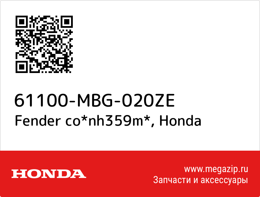 

Fender co*nh359m* Honda 61100-MBG-020ZE