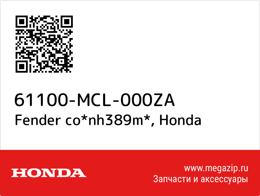 

Fender co*nh389m* Honda 61100-MCL-000ZA