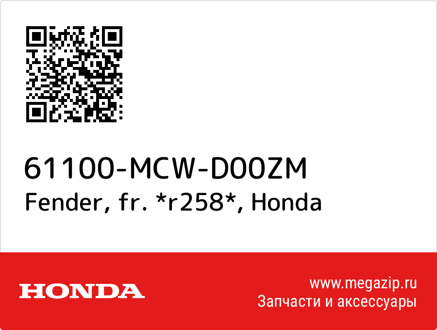 

Fender, fr. *r258* Honda 61100-MCW-D00ZM