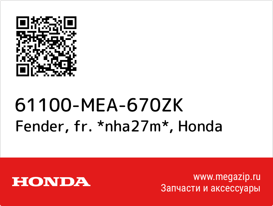 

Fender, fr. *nha27m* Honda 61100-MEA-670ZK