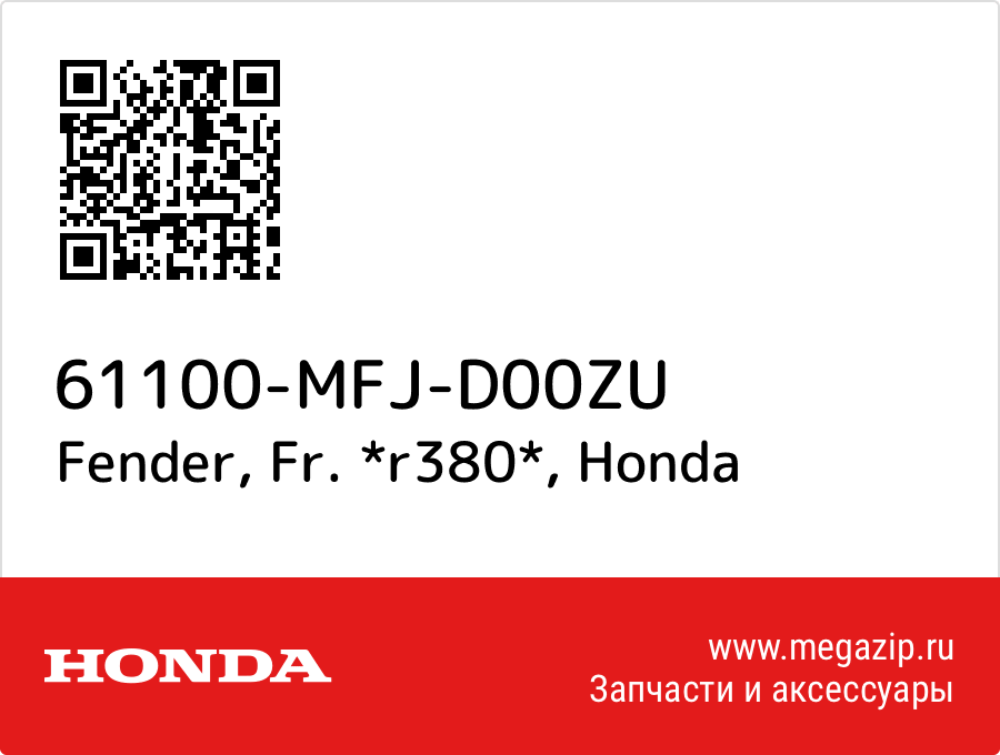 

Fender, Fr. *r380* Honda 61100-MFJ-D00ZU