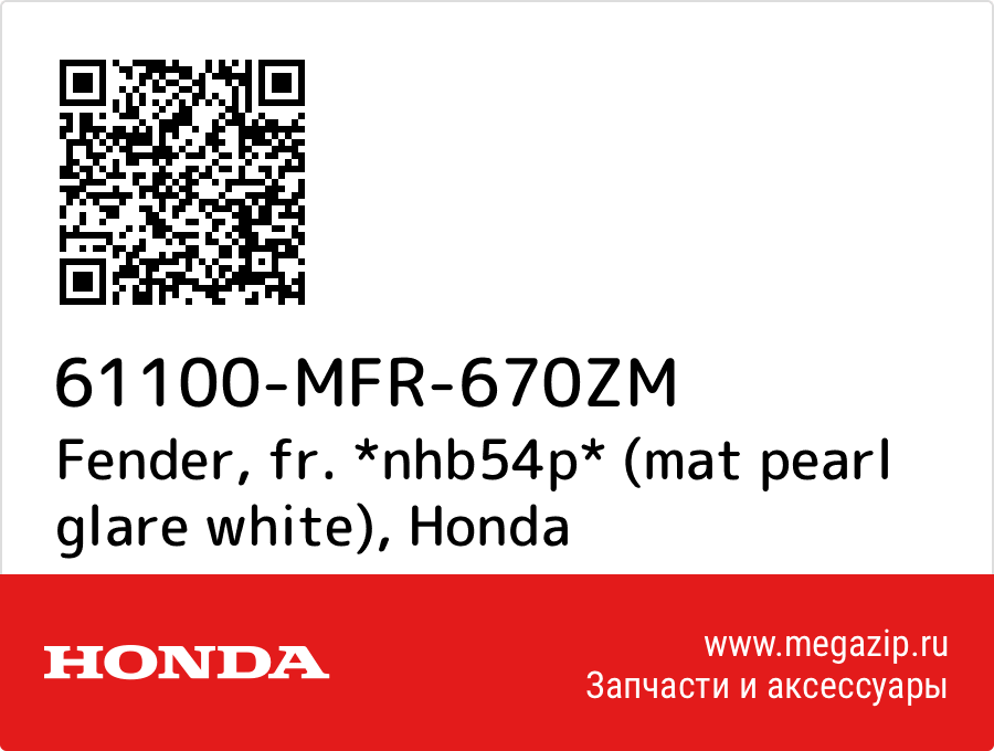 

Fender, fr. *nhb54p* (mat pearl glare white) Honda 61100-MFR-670ZM