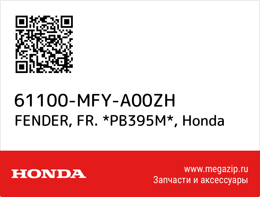 

FENDER, FR. *PB395M* Honda 61100-MFY-A00ZH