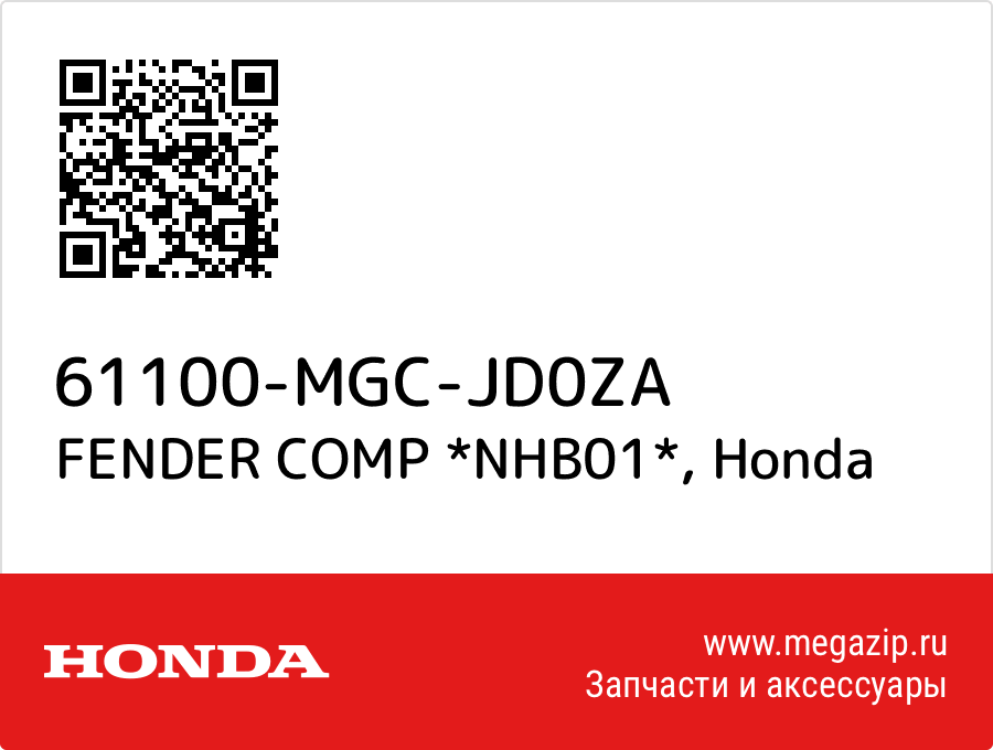 

FENDER COMP *NHB01* Honda 61100-MGC-JD0ZA