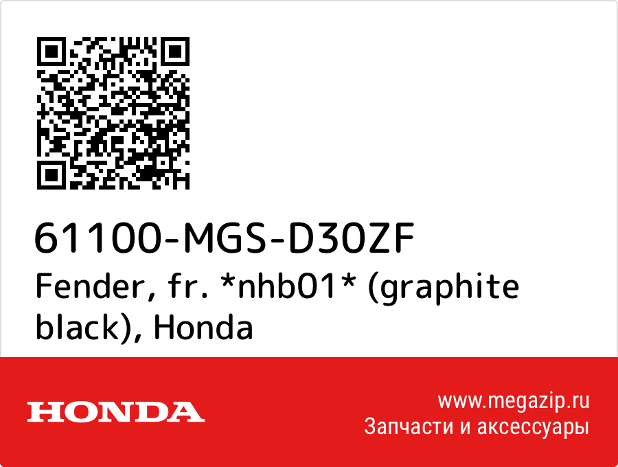 

Fender, fr. *nhb01* (graphite black) Honda 61100-MGS-D30ZF