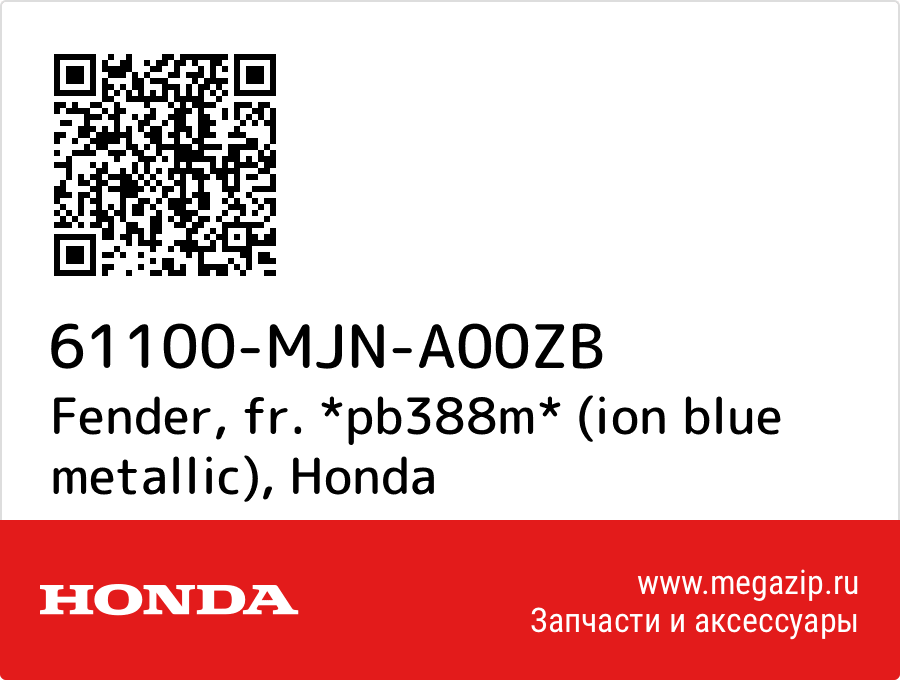 

Fender, fr. *pb388m* (ion blue metallic) Honda 61100-MJN-A00ZB