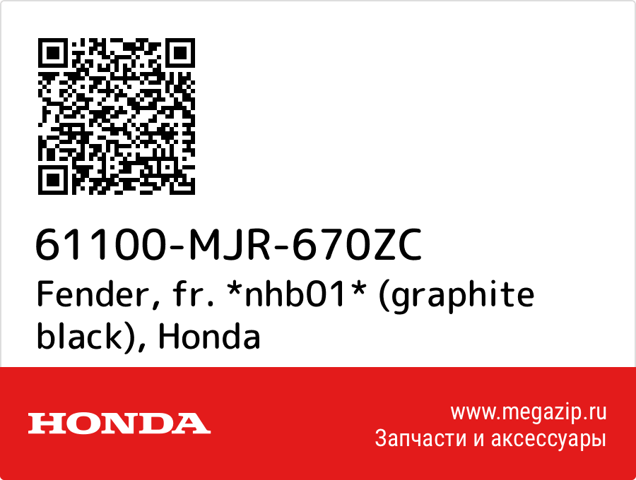 

Fender, fr. *nhb01* (graphite black) Honda 61100-MJR-670ZC