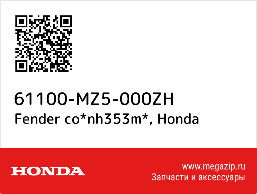 

Fender co*nh353m* Honda 61100-MZ5-000ZH