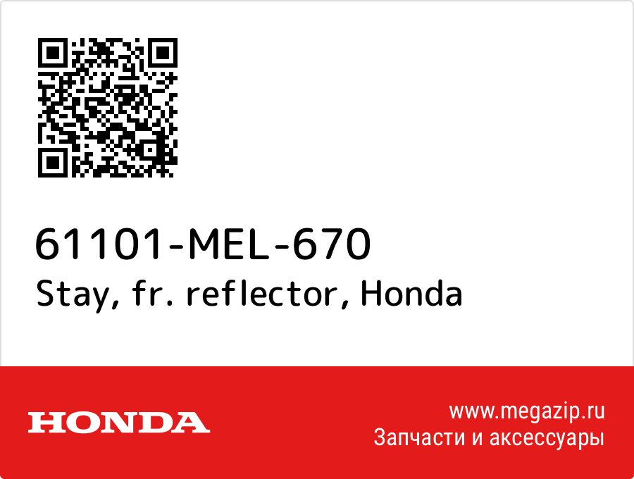 

Stay, fr. reflector Honda 61101-MEL-670