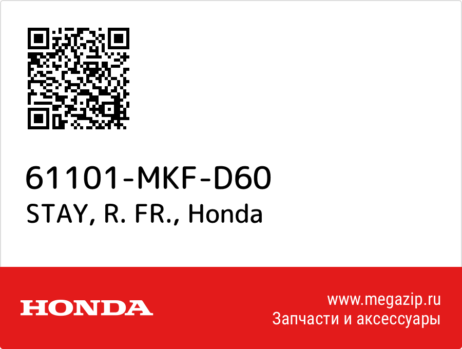 

STAY, R. FR. Honda 61101-MKF-D60