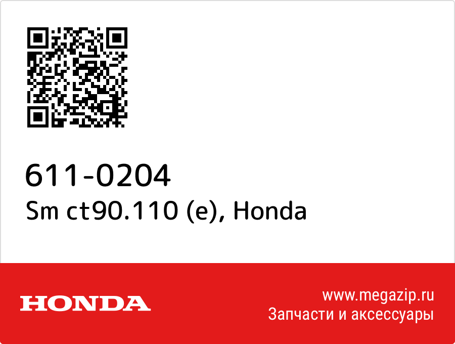 

Sm ct90.110 (e) Honda 611-0204