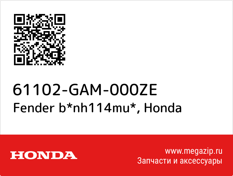 

Fender b*nh114mu* Honda 61102-GAM-000ZE