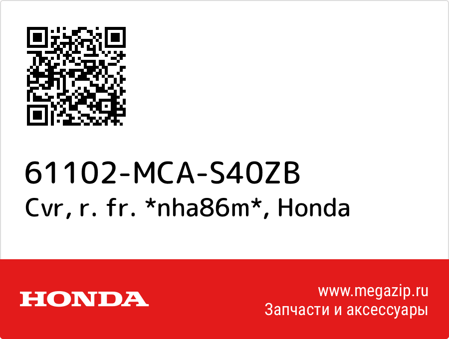 

Cvr, r. fr. *nha86m* Honda 61102-MCA-S40ZB