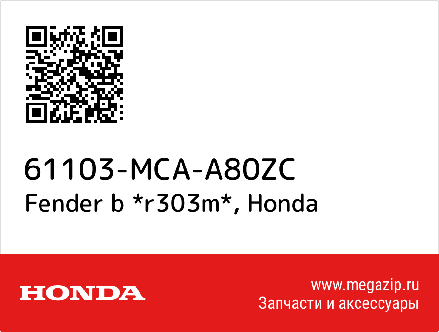 

Fender b *r303m* Honda 61103-MCA-A80ZC