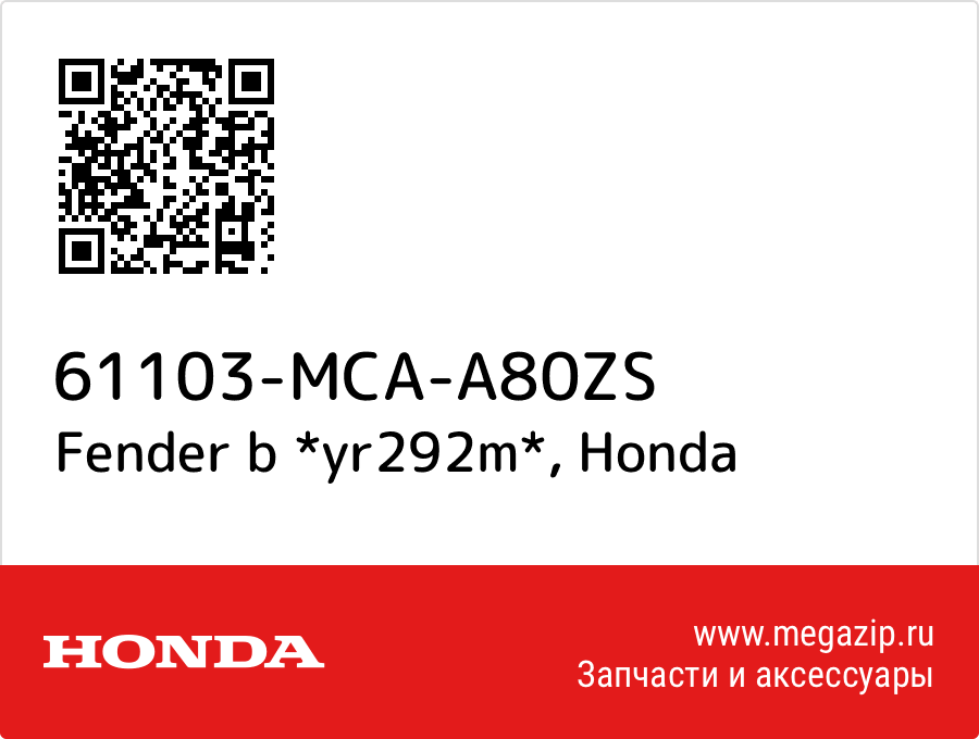 

Fender b *yr292m* Honda 61103-MCA-A80ZS