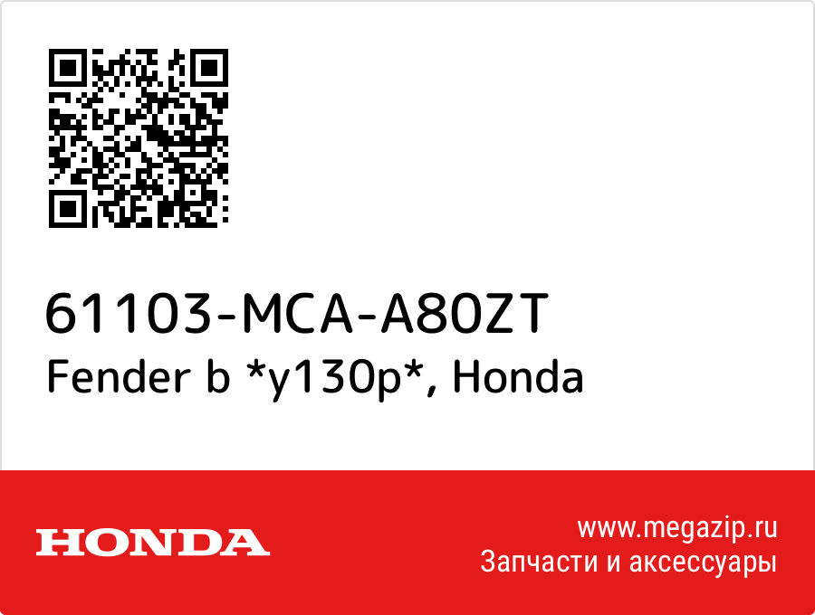 

Fender b *y130p* Honda 61103-MCA-A80ZT