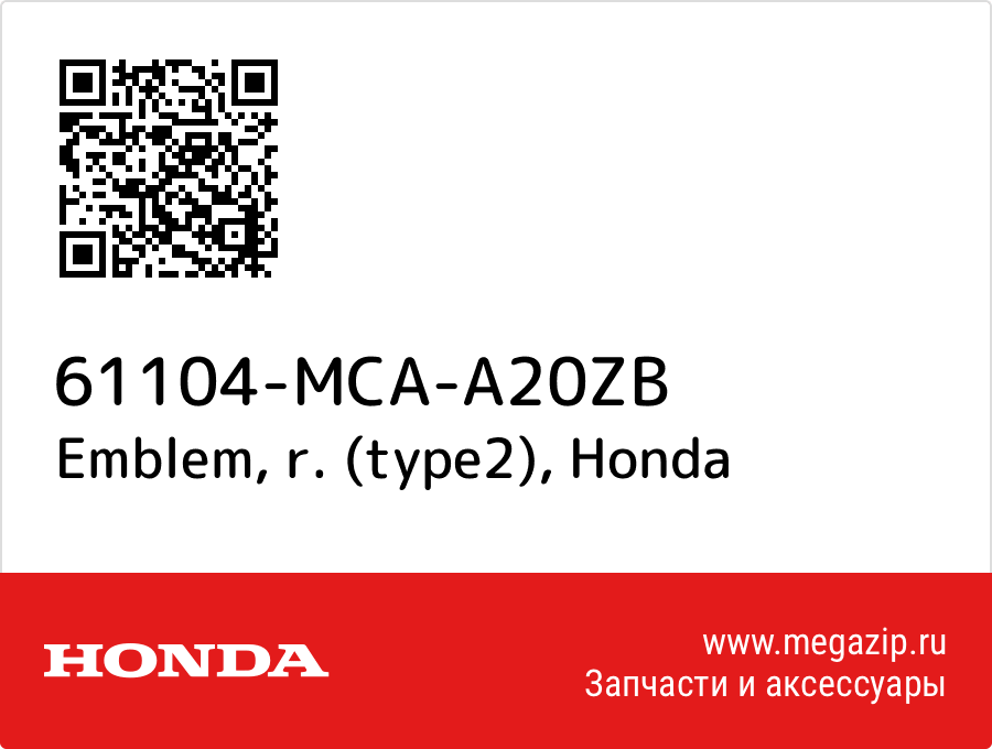 

Emblem, r. (type2) Honda 61104-MCA-A20ZB