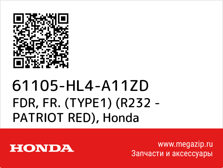 

FDR, FR. (TYPE1) (R232 - PATRIOT RED) Honda 61105-HL4-A11ZD